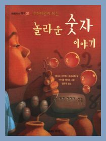 Book cover for the Korean translation of  The History of Counting 