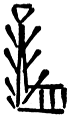 Figure 11. Sumerian sign for EN = Lord. After M.W. Green and Hans J. Nissen, Zeichenliste der Archaischen Texte aus Uruk, Ausgrabungen der Deutschen Forschungsgemeinschaft in Uruk-Warka, Vol. II, Gebr. Mann Verlag, Berlin 1987. p. 197: 134.
