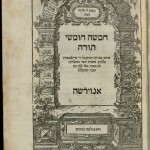 The title page of a 1525 Hebrew Bible printed by Daniel Bomberg. It is dated ‫ה"רפ on the title page, indicating 1525.