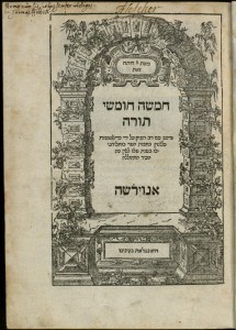 The title page of a 1525 Hebrew Bible printed by Daniel Bomberg. It is dated ‫ה"רפ on the title page, indicating 1525.