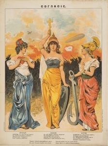 Unknown artist. “Soglasie” (“согласие”). 1915. [Agreement or Triple Entente]. Lithograph. 71 x 54 cm.